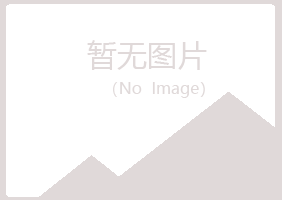 黑山县以菱建筑有限公司